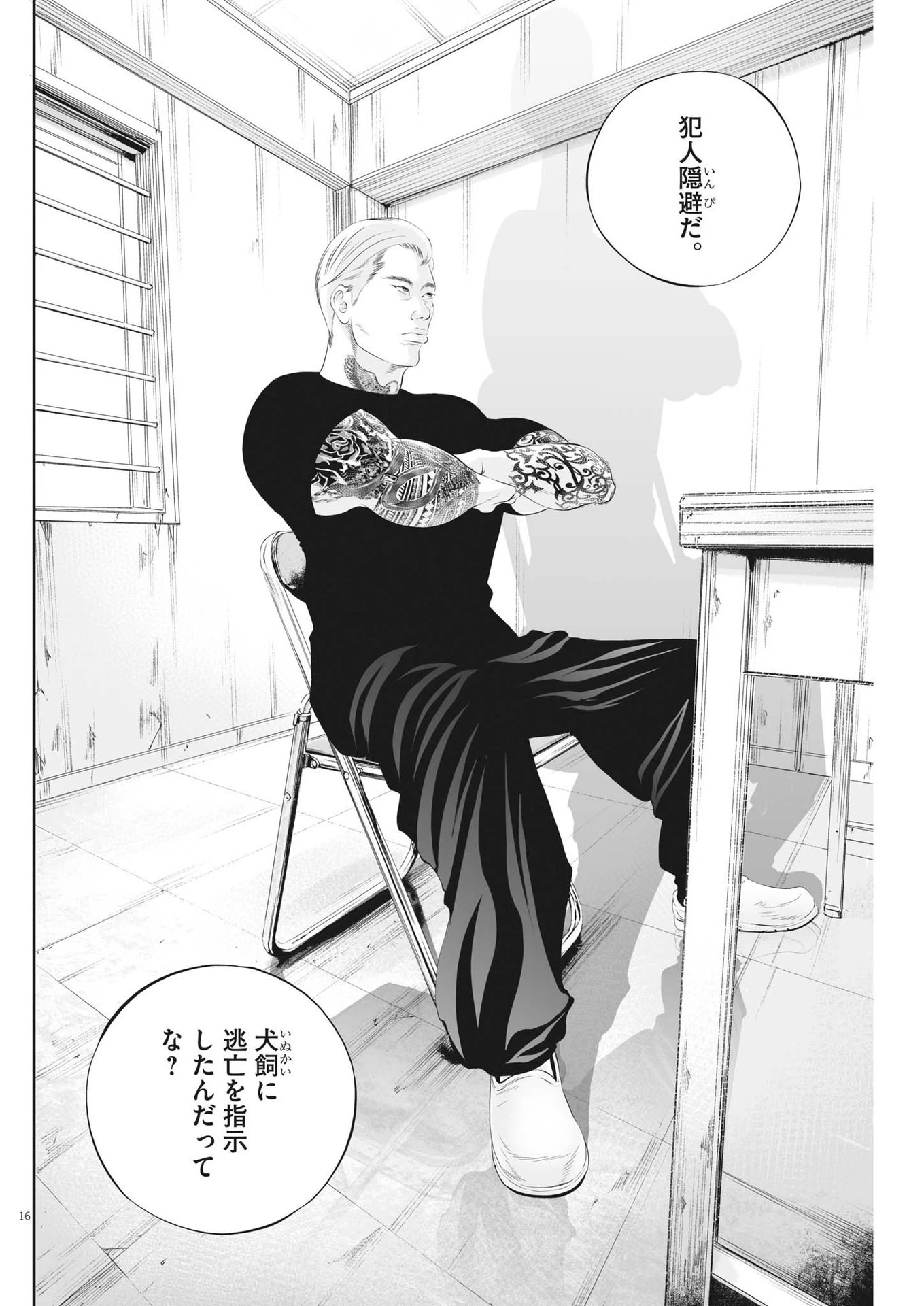 九条の大罪 第80話 - 16