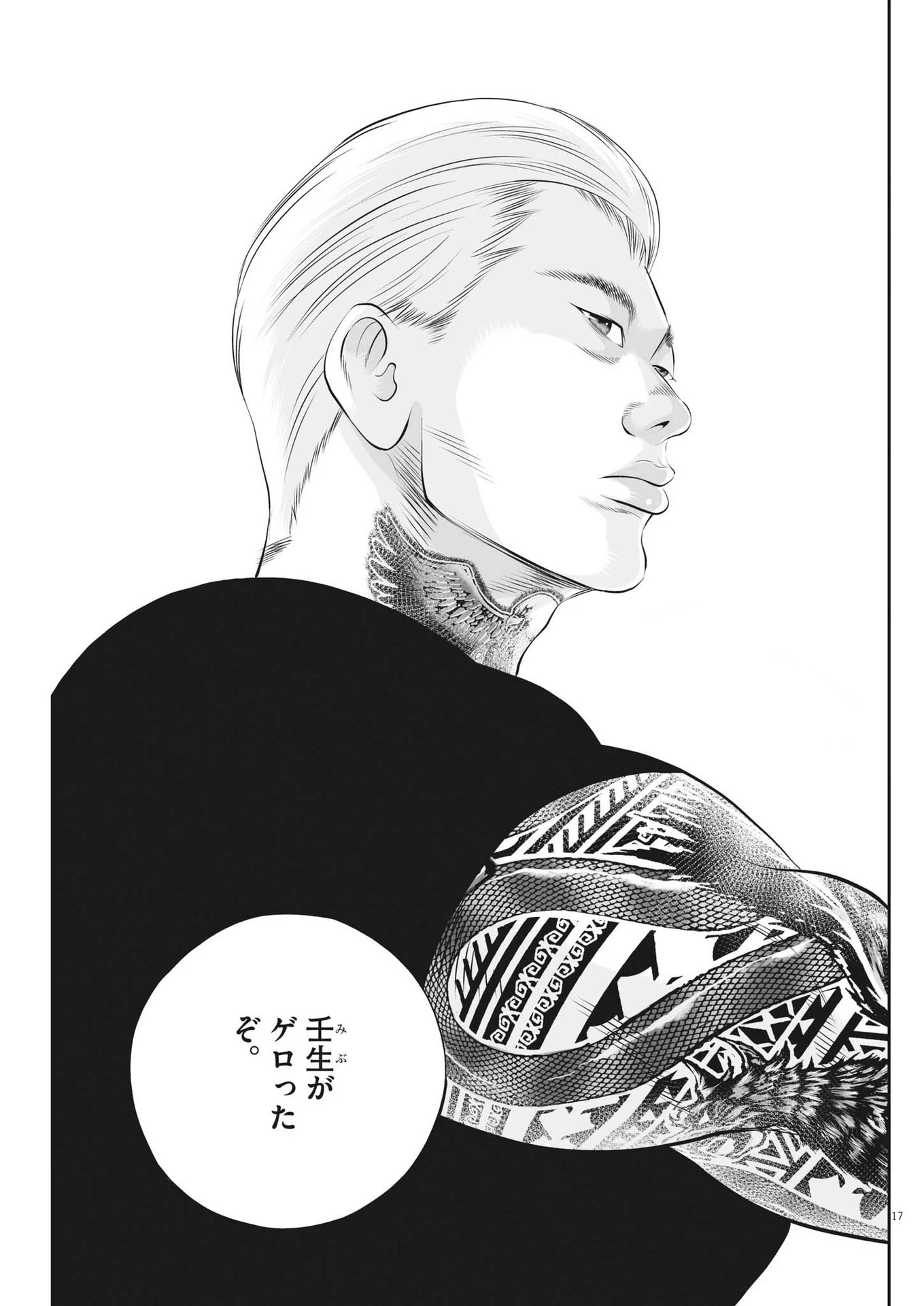 九条の大罪 第80話 - 17