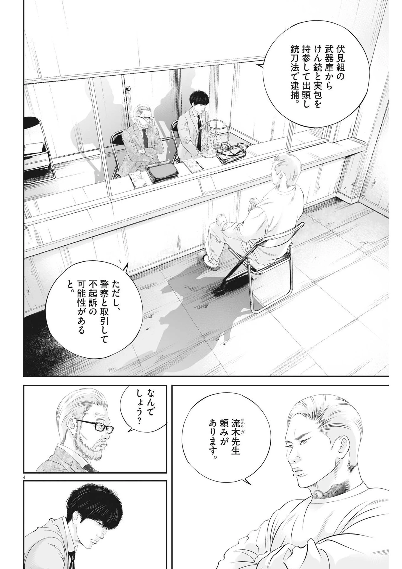 九条の大罪 第81話 - 4