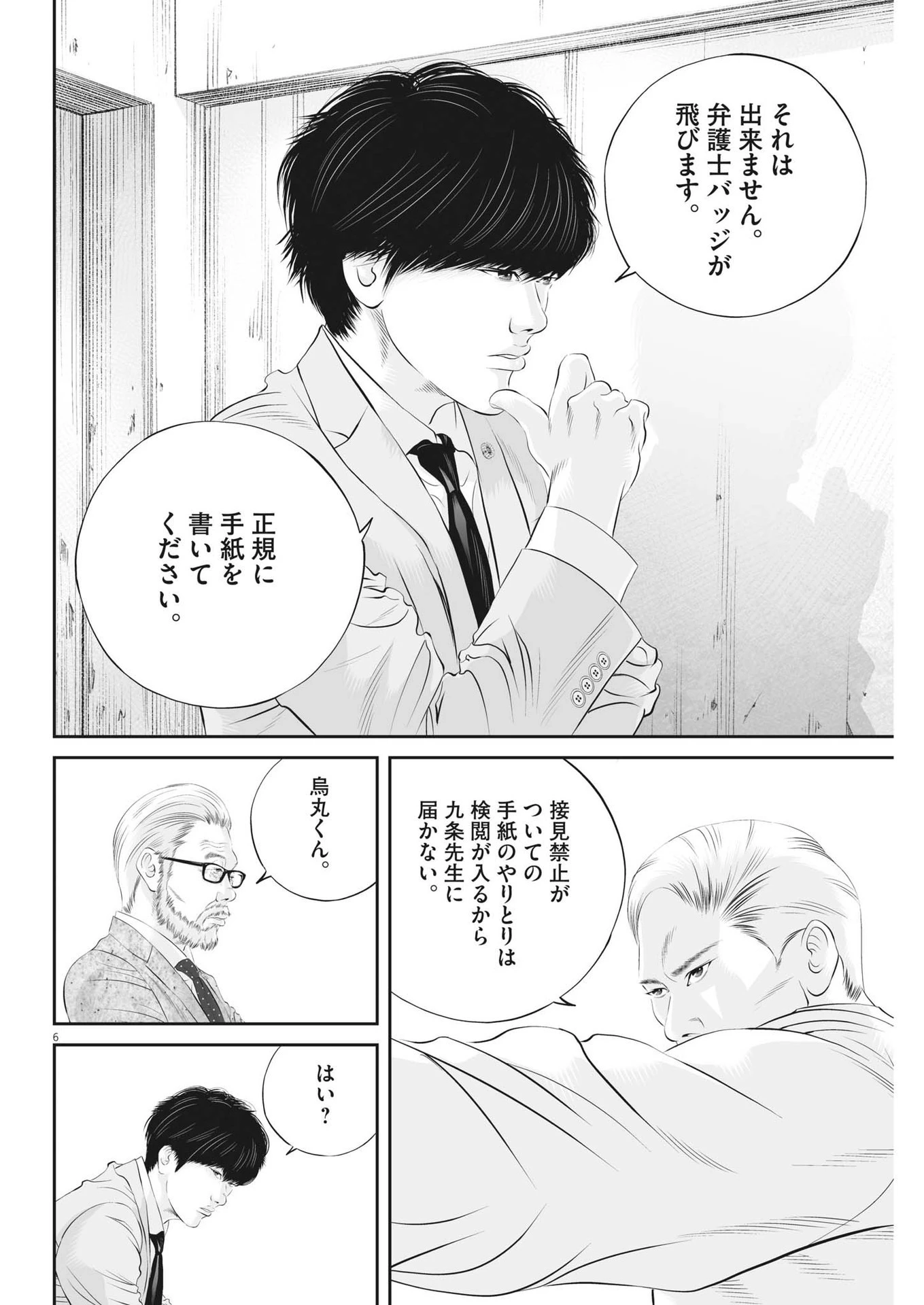 九条の大罪 第81話 - 6