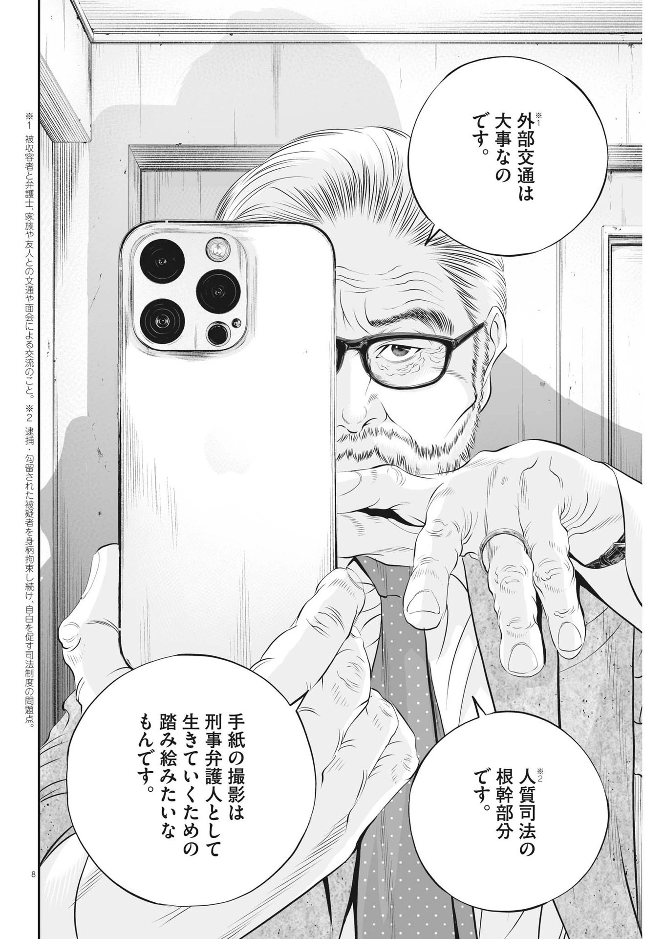 九条の大罪 第81話 - 8