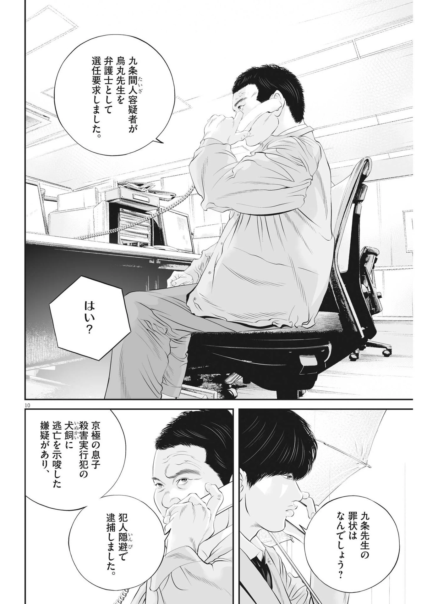 九条の大罪 第81話 - 10