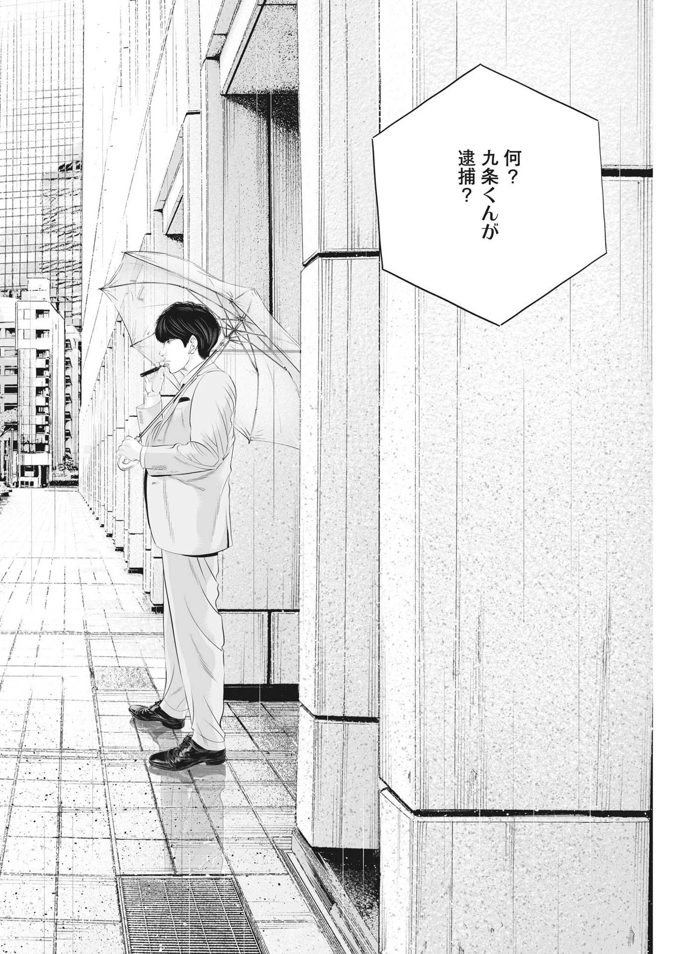 九条の大罪 第81話 - 12