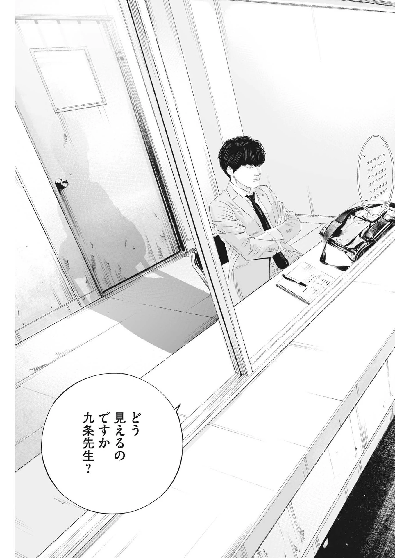 九条の大罪 第81話 - 17