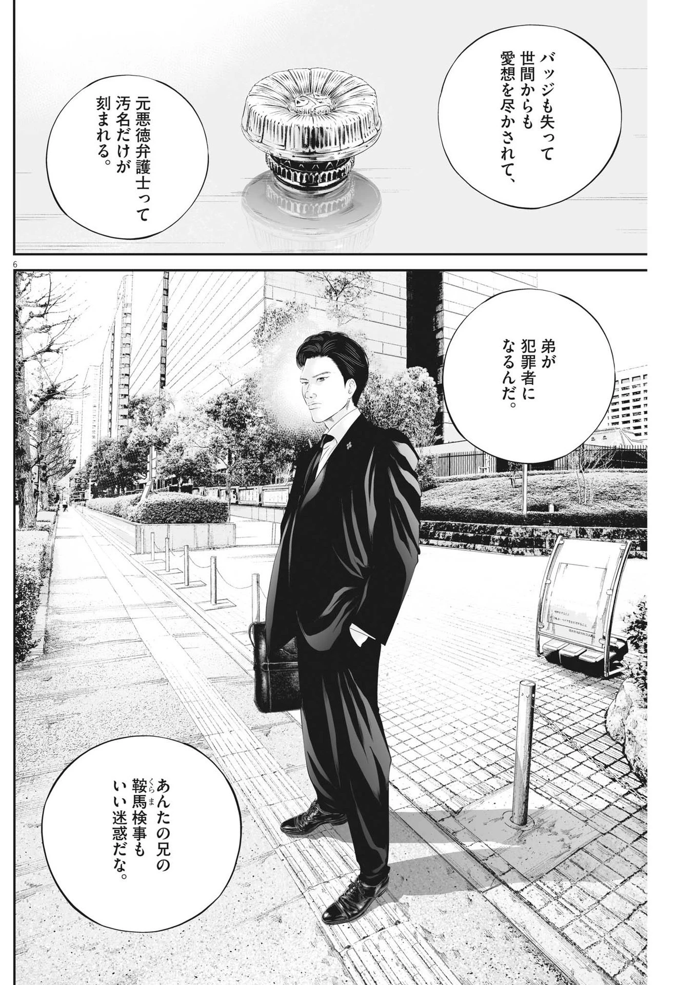 九条の大罪 第84話 - 6