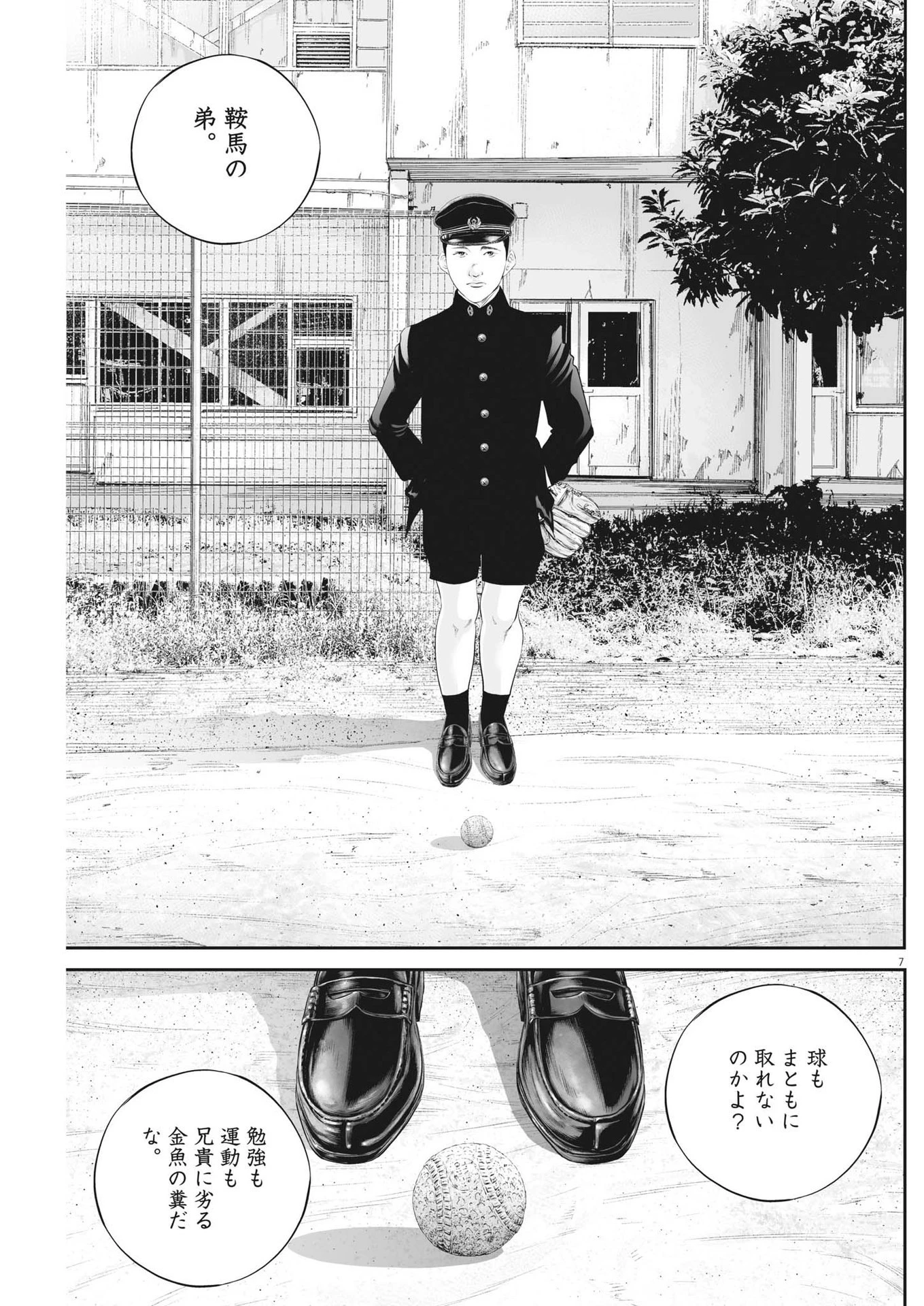 九条の大罪 第84話 - 7