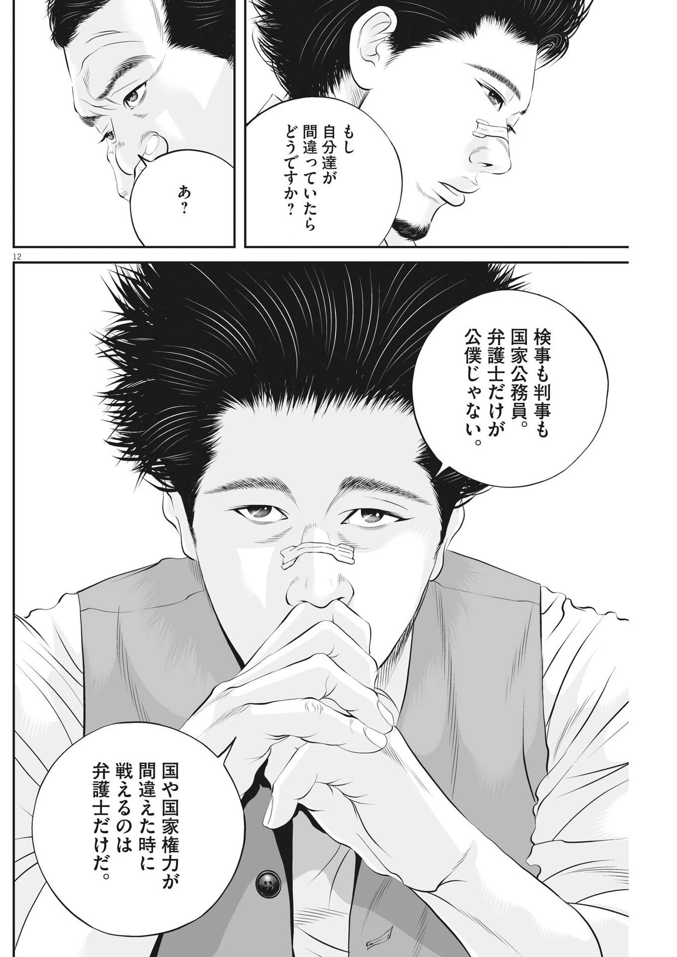 九条の大罪 第84話 - 12