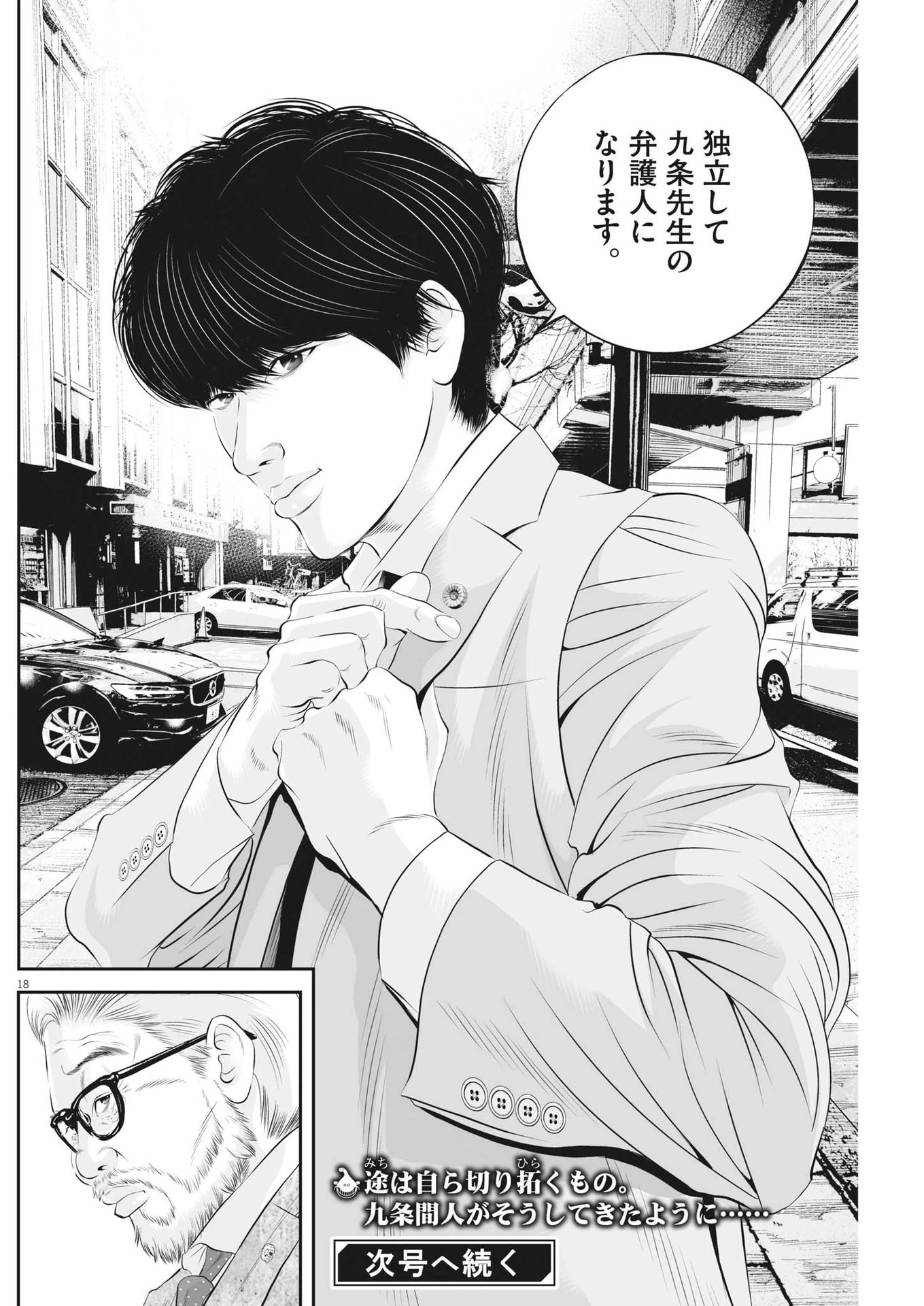 九条の大罪 第84話 - 18