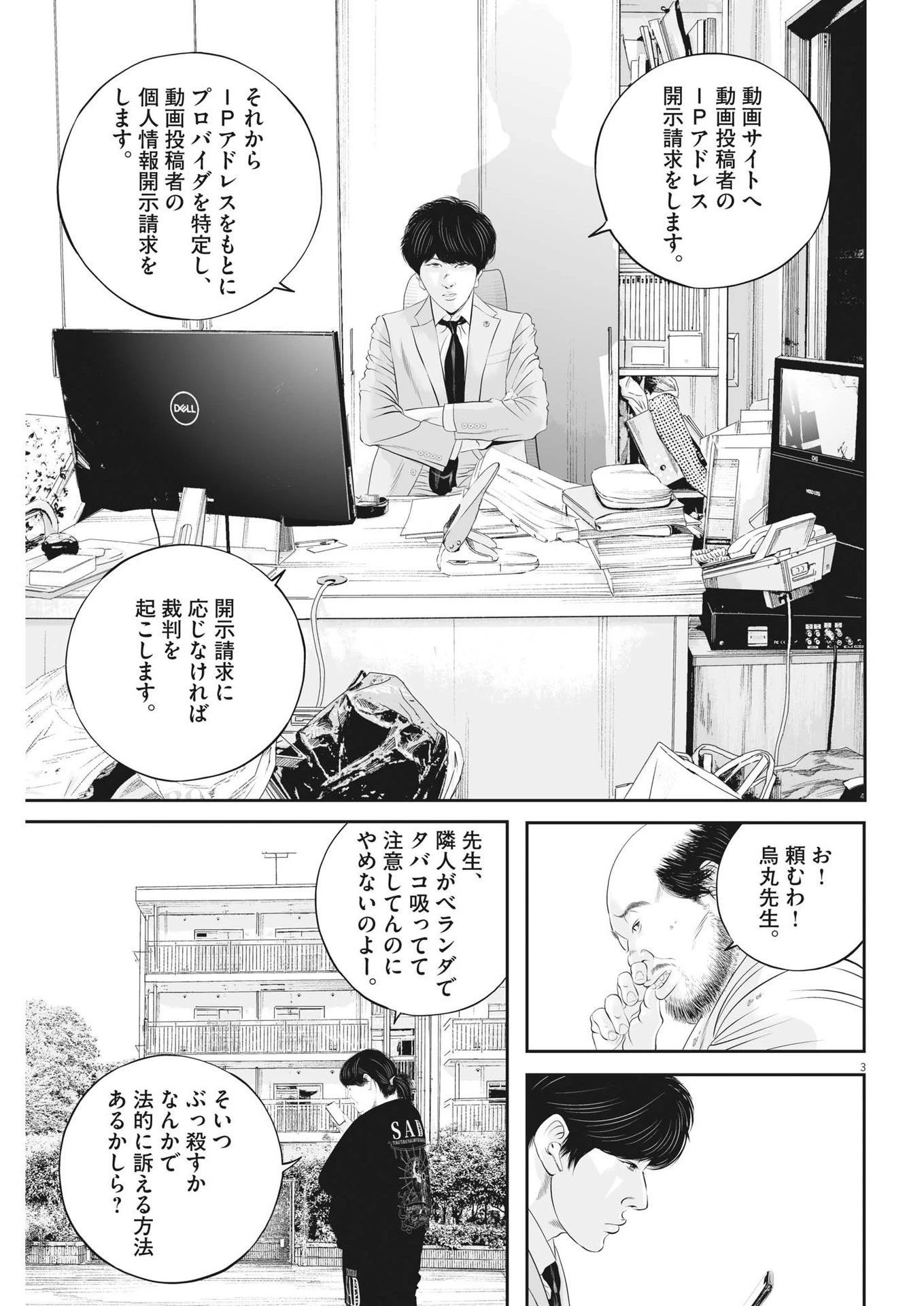 九条の大罪 第85話 - 3