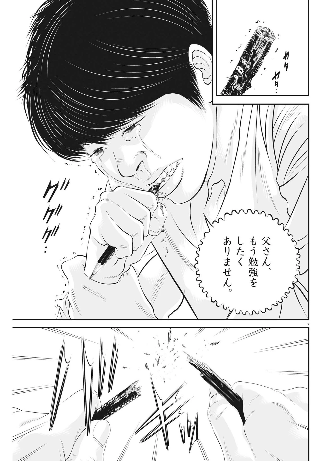 九条の大罪 第88話 - 7