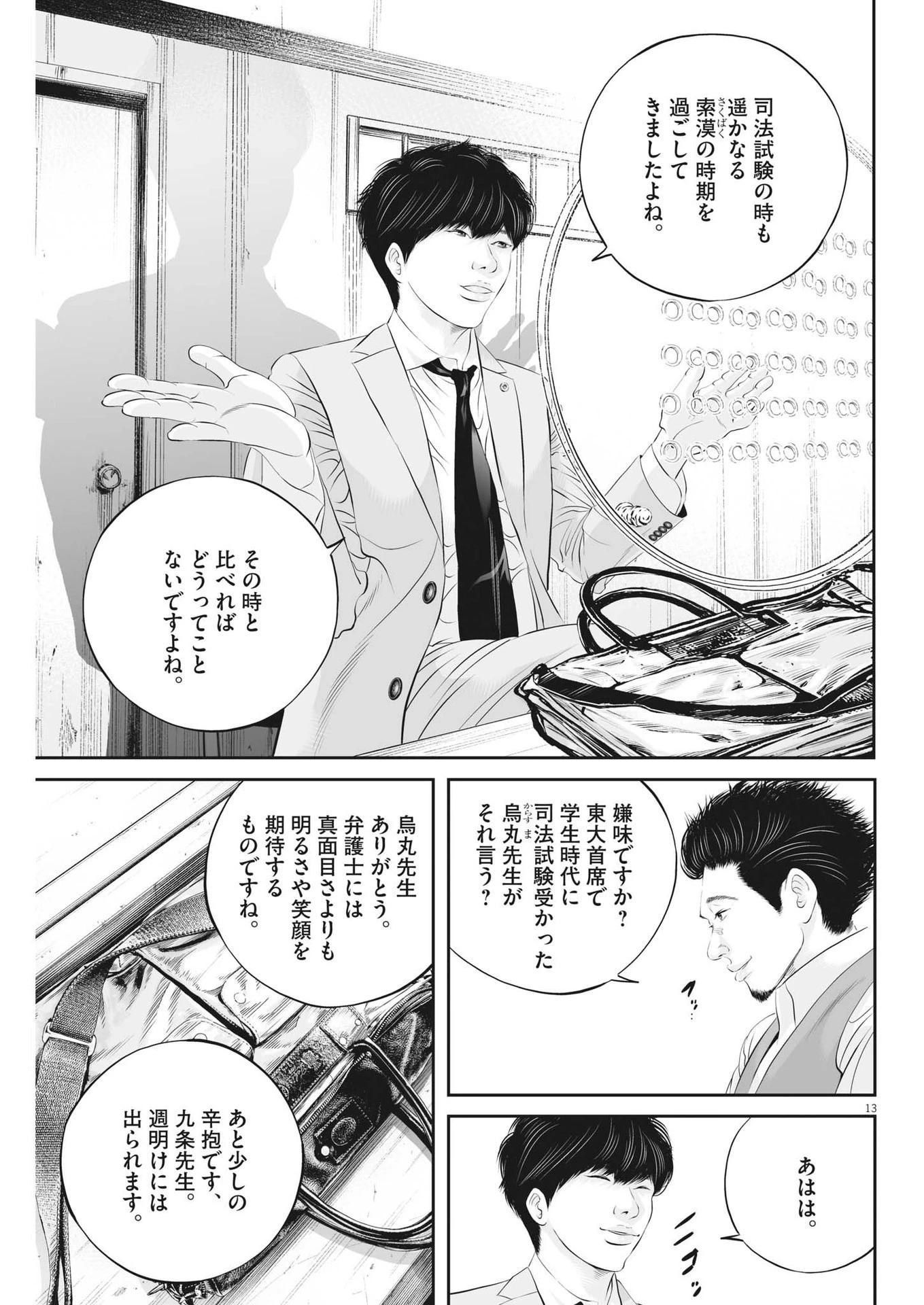 九条の大罪 第88話 - 13