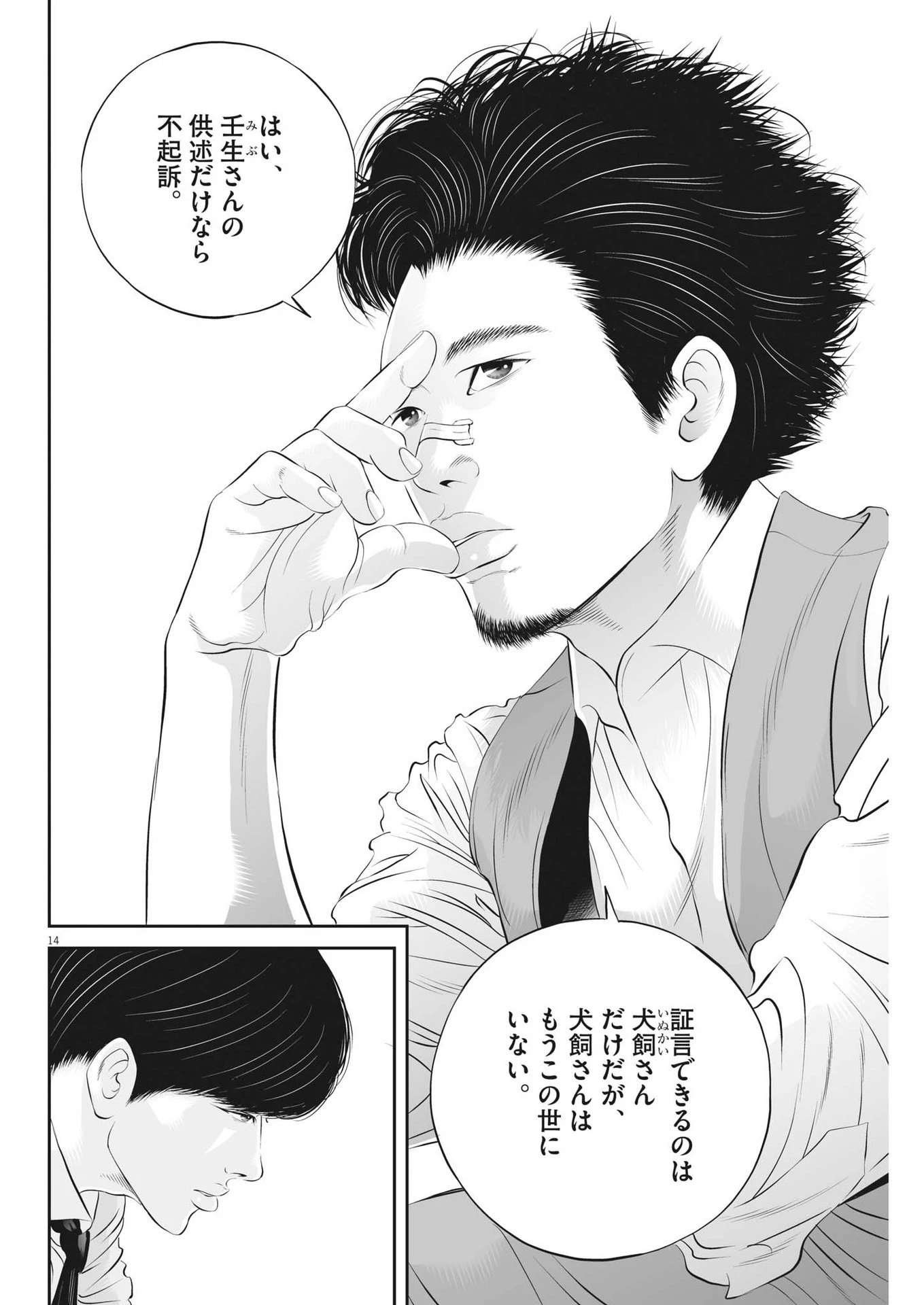 九条の大罪 第88話 - 14