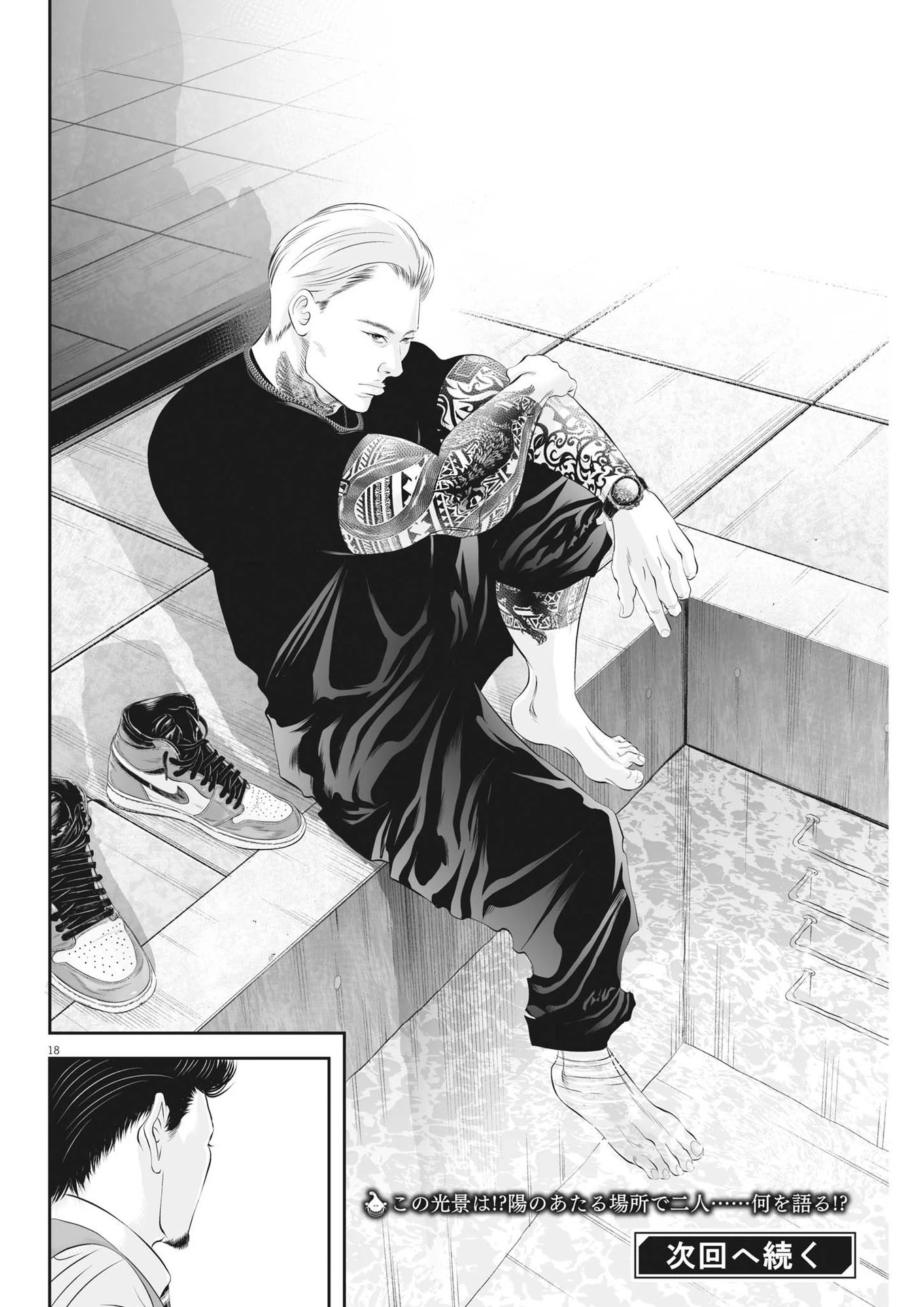 九条の大罪 第88話 - 18