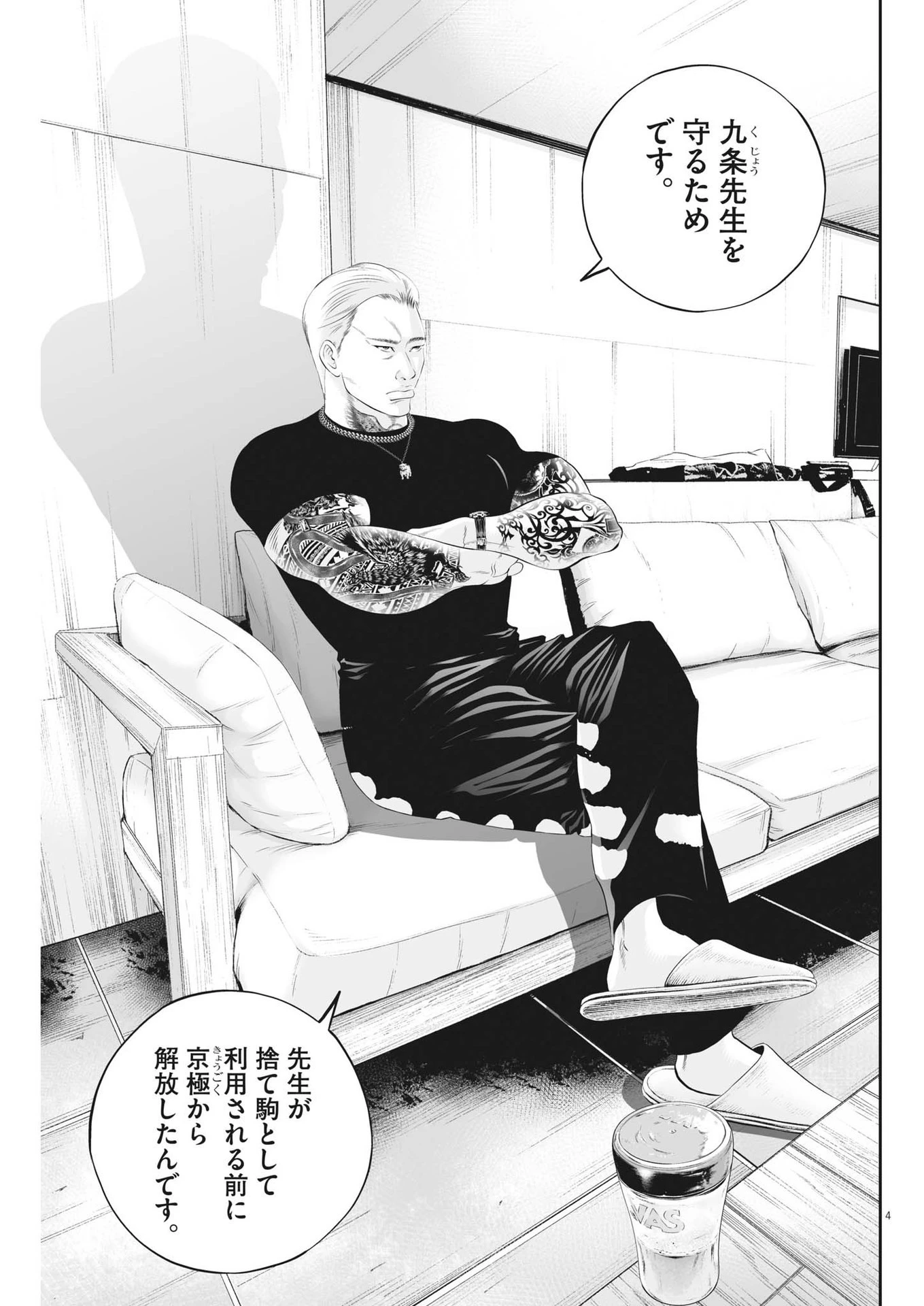 九条の大罪 第89話 - 4