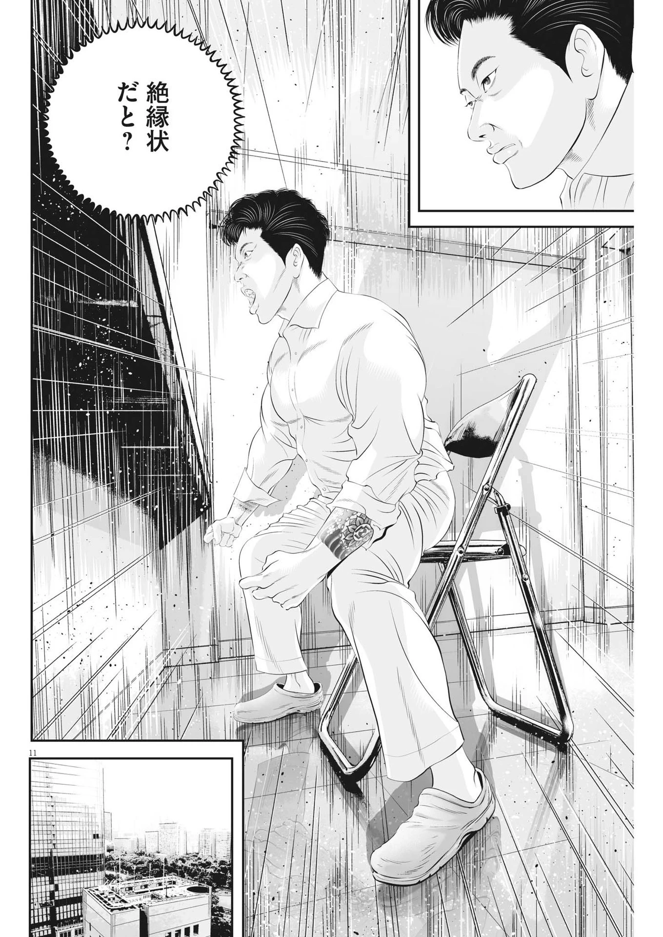 九条の大罪 第89話 - 11