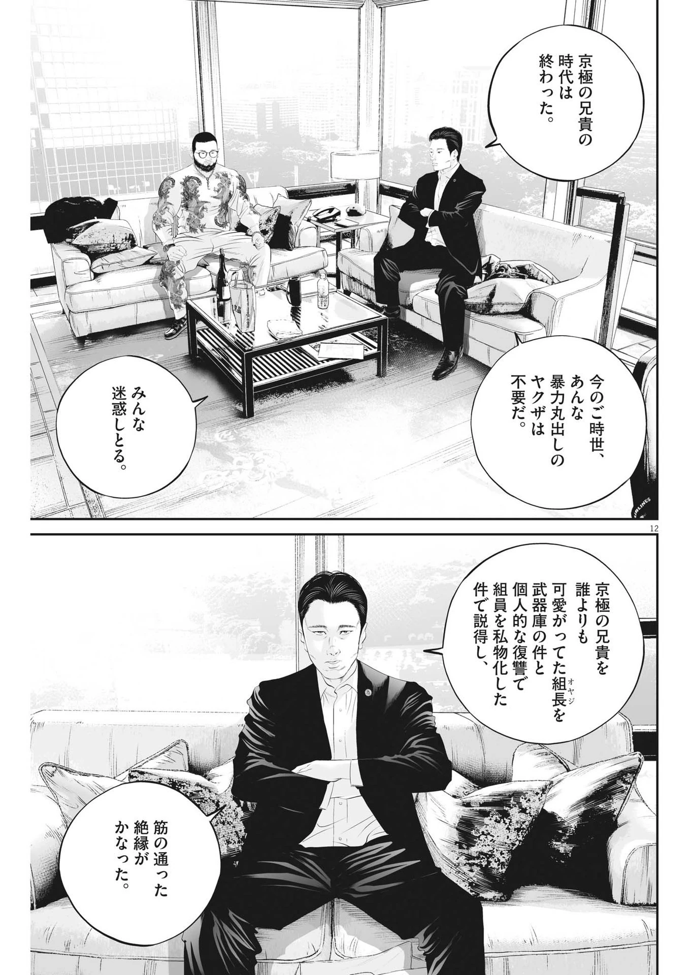 九条の大罪 第89話 - 12