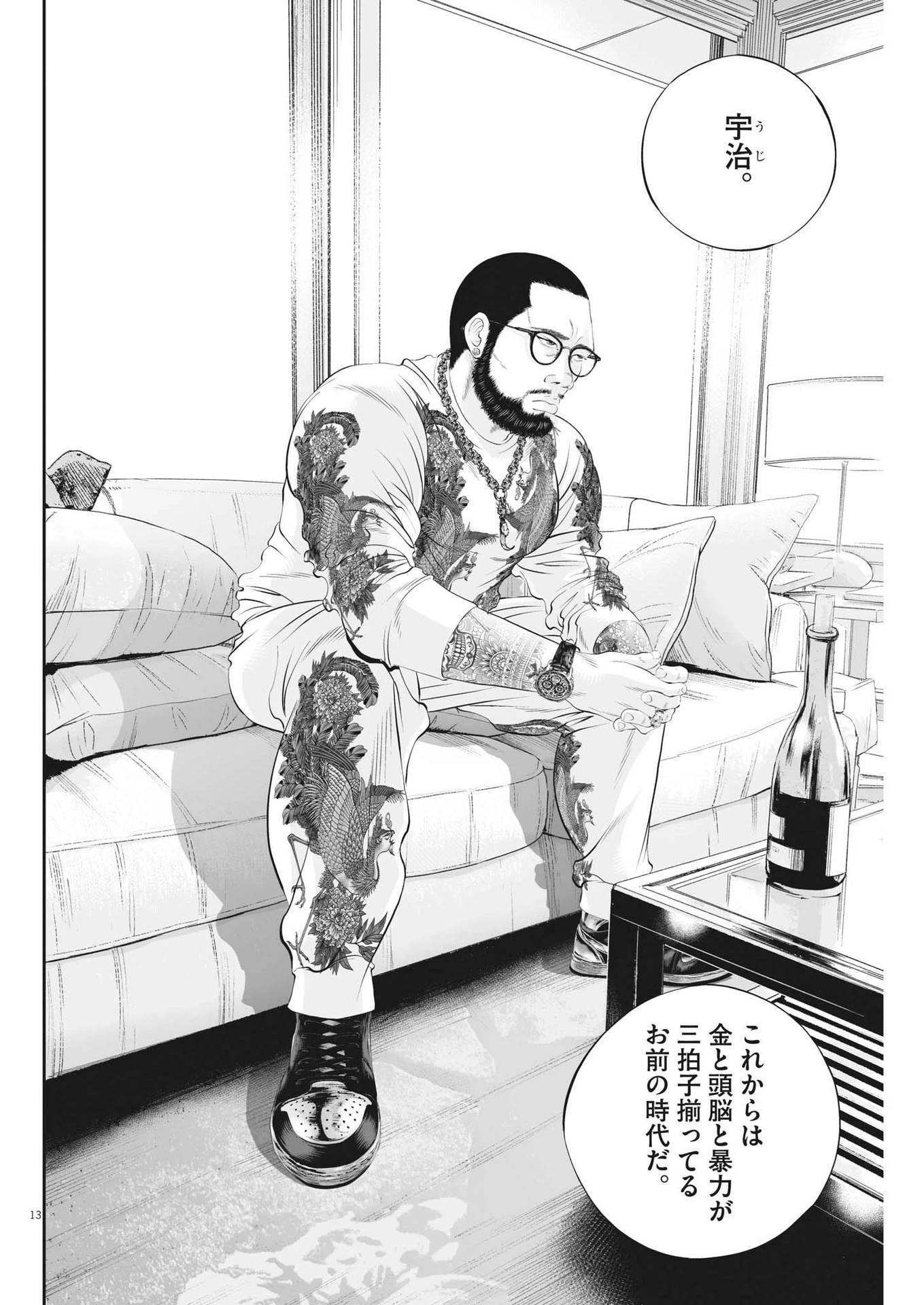 九条の大罪 第89話 - 13