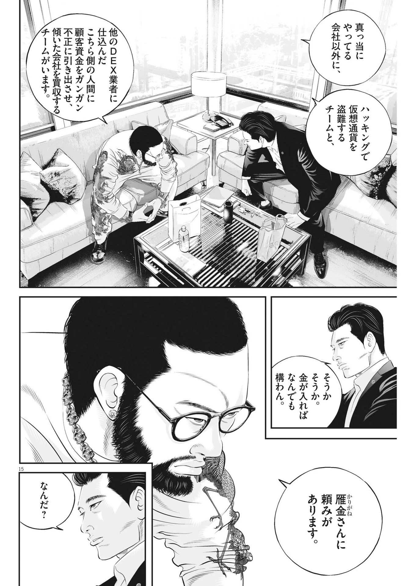 九条の大罪 第89話 - 15