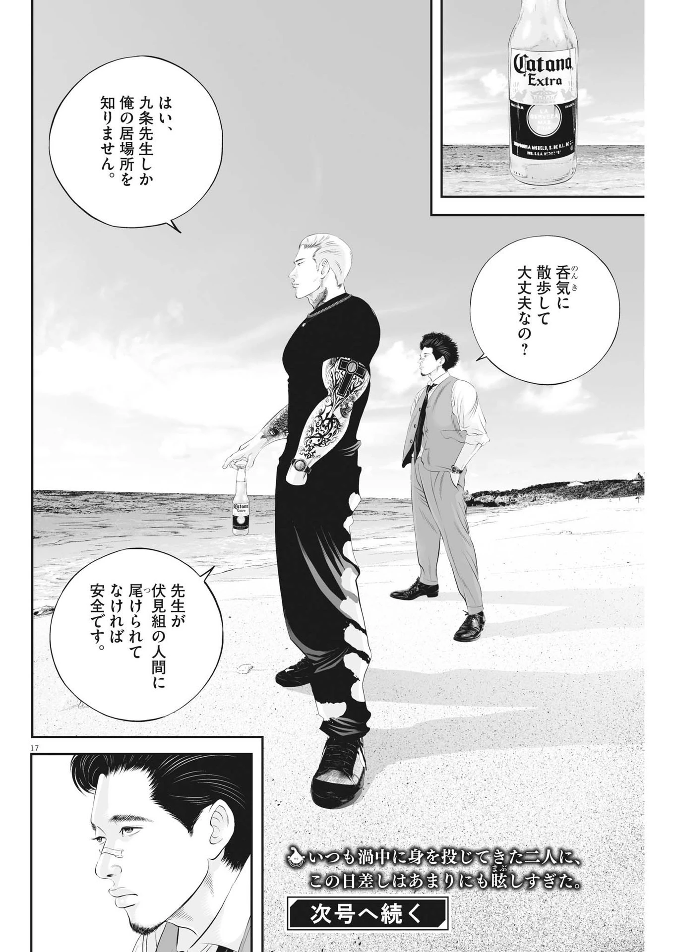 九条の大罪 第89話 - 17