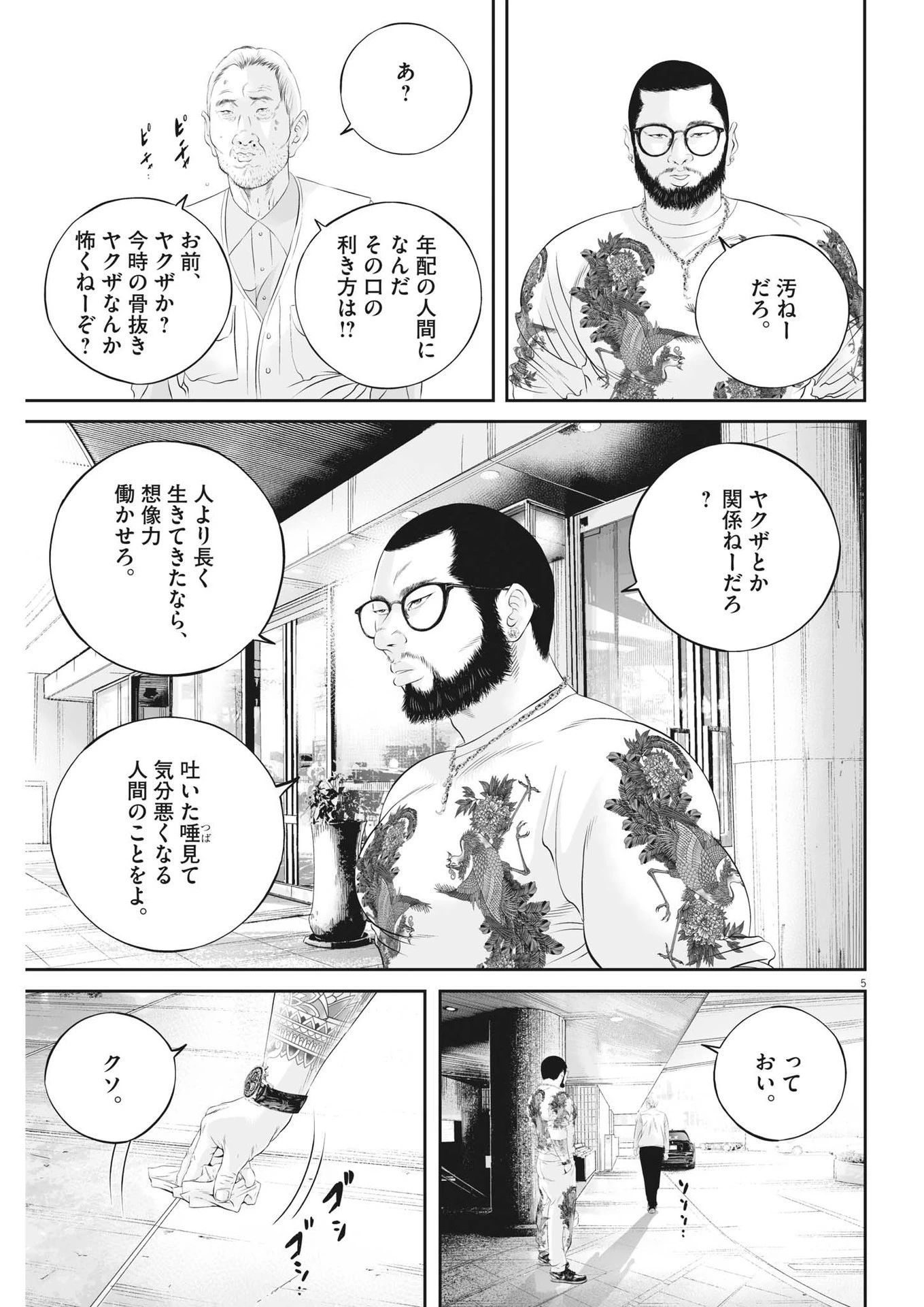 九条の大罪 第90話 - 5