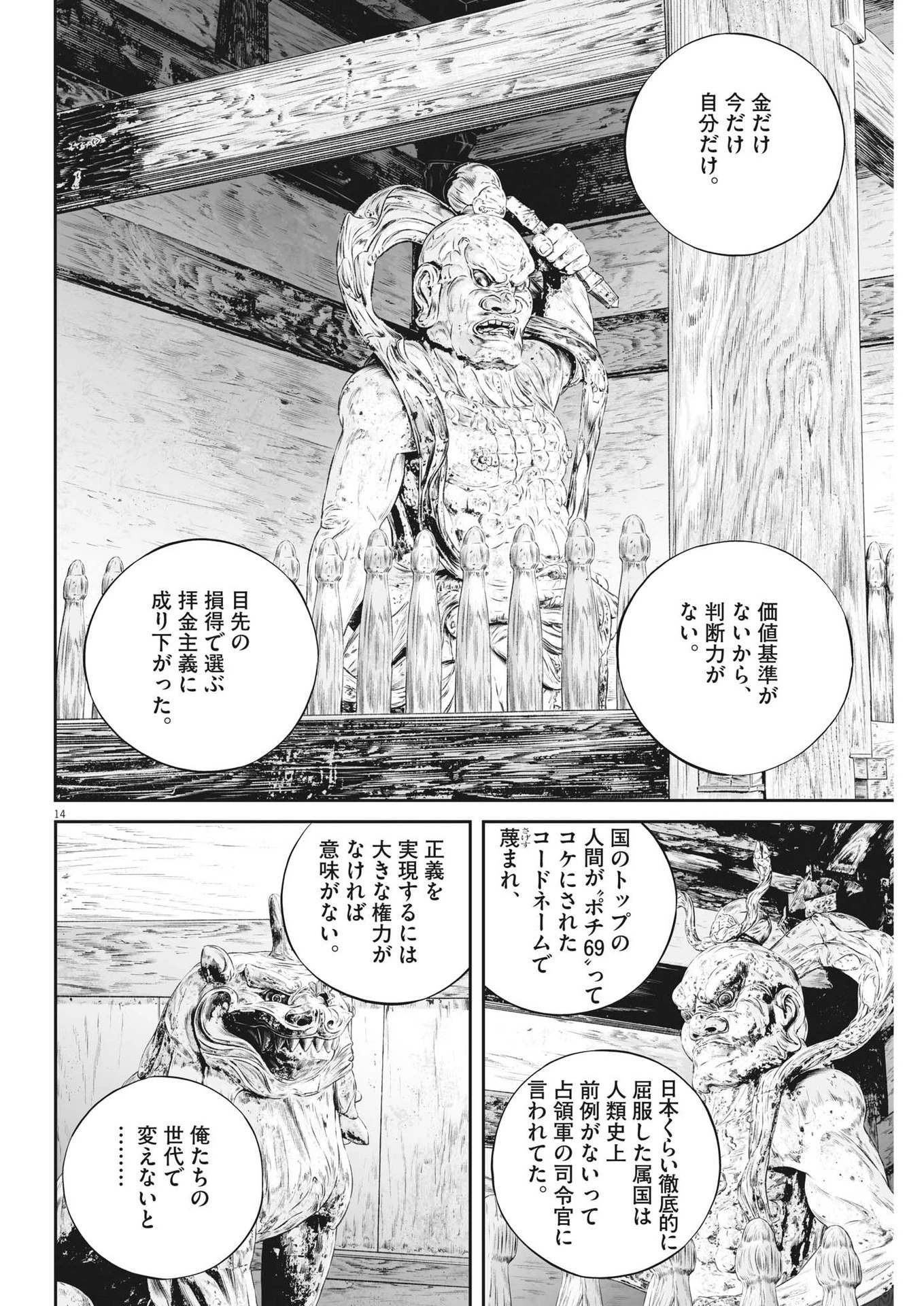 九条の大罪 第90話 - 14