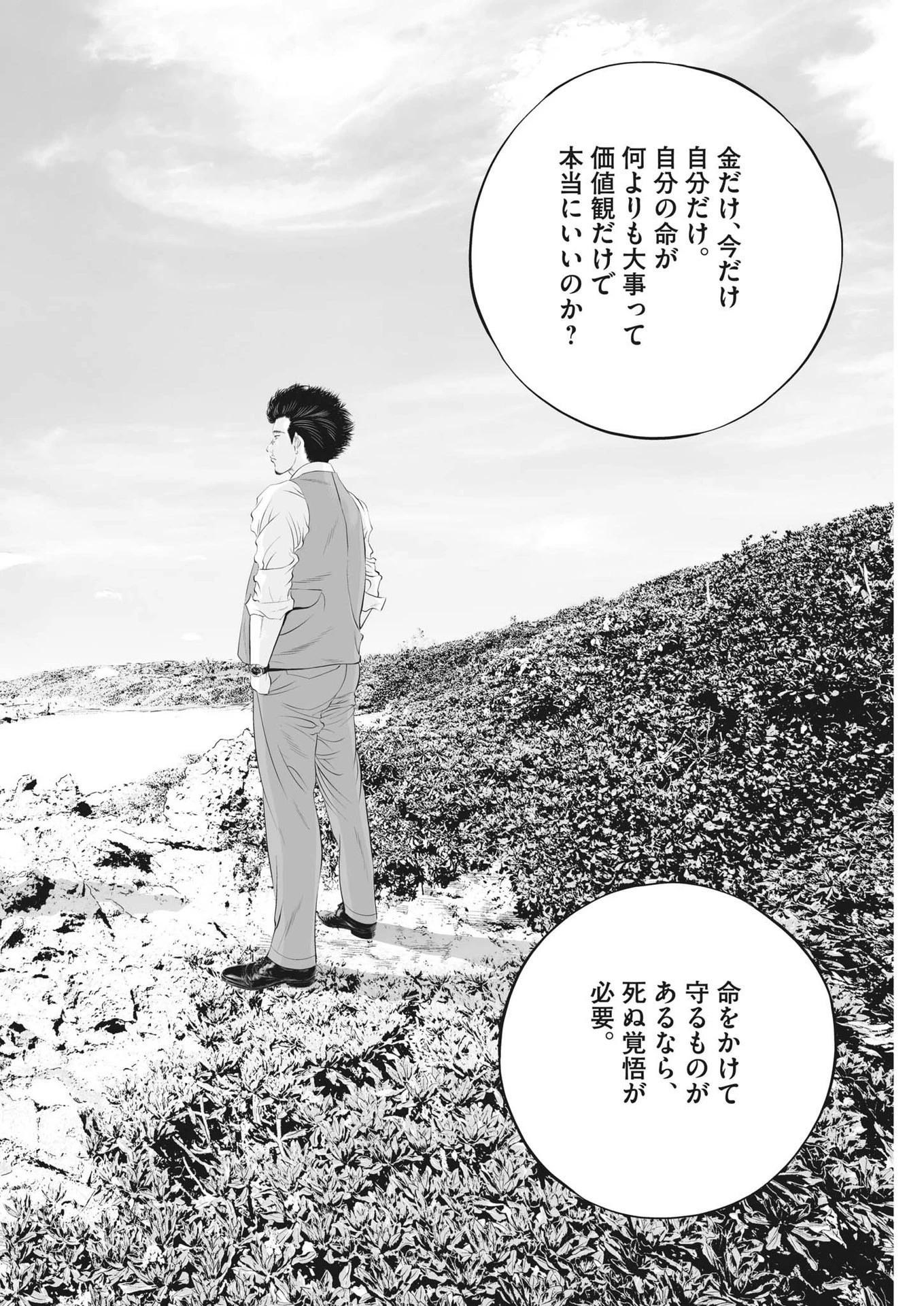 九条の大罪 第90話 - 16