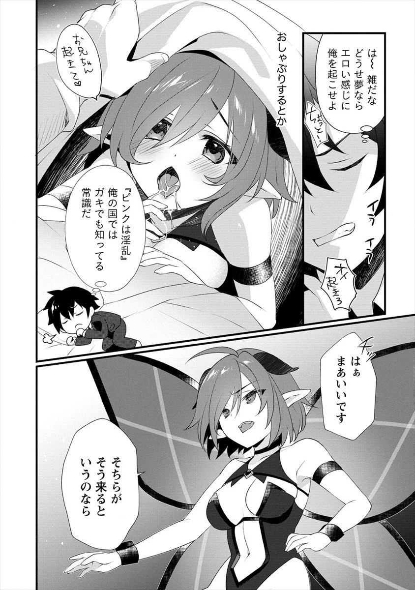 外道転移者のハーレムダンジョン製作記 第1話 - 4