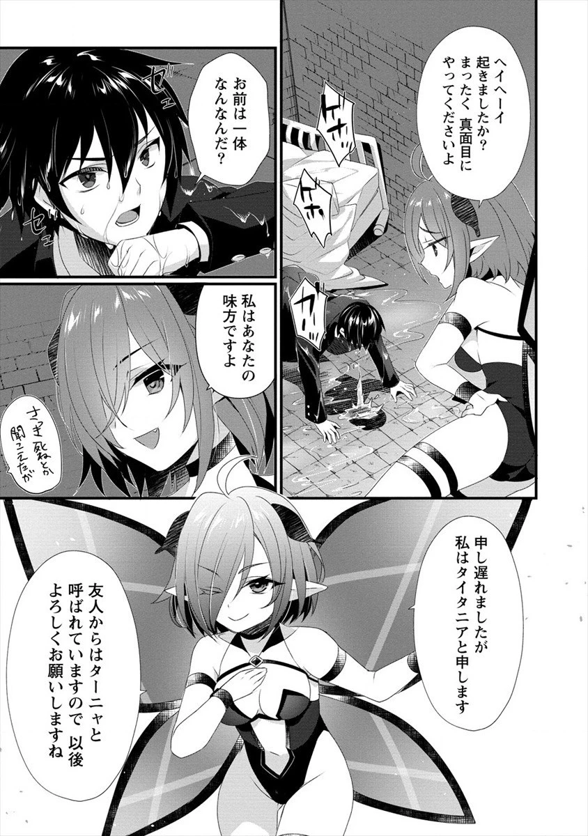 外道転移者のハーレムダンジョン製作記 第1話 - 7