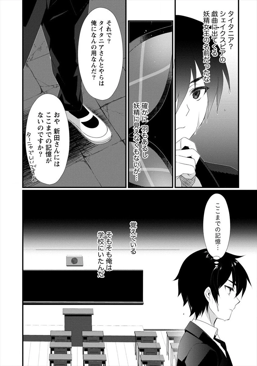 外道転移者のハーレムダンジョン製作記 第1話 - 8