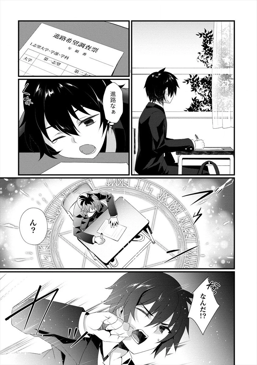 外道転移者のハーレムダンジョン製作記 第1話 - 9