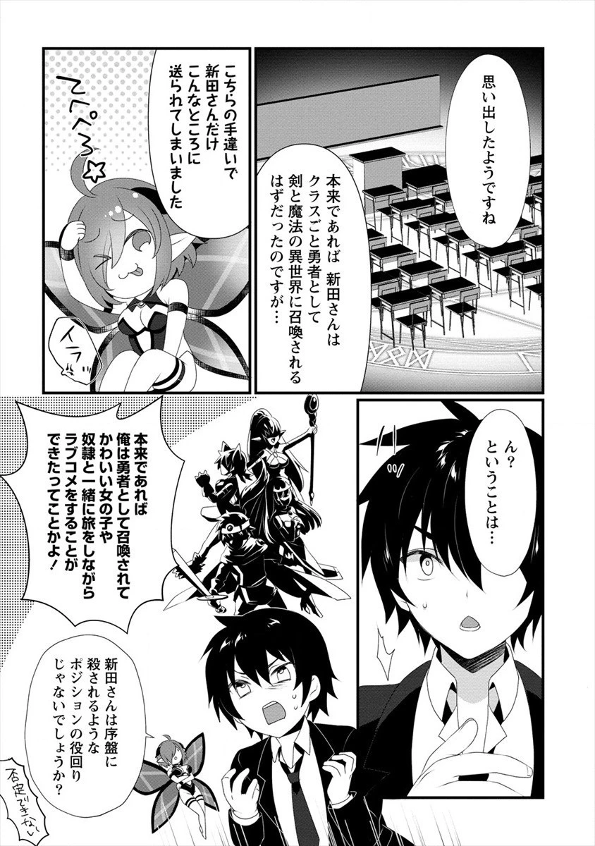 外道転移者のハーレムダンジョン製作記 第1話 - 11