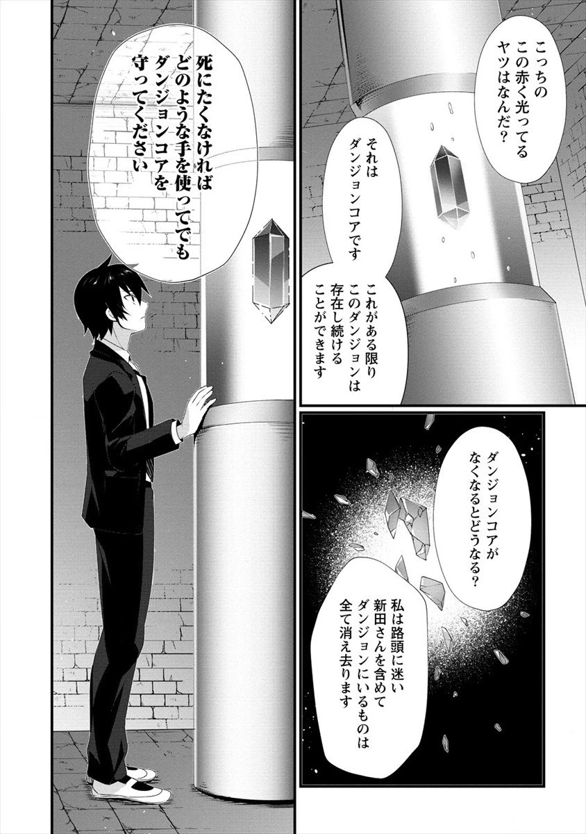 外道転移者のハーレムダンジョン製作記 第1話 - 14