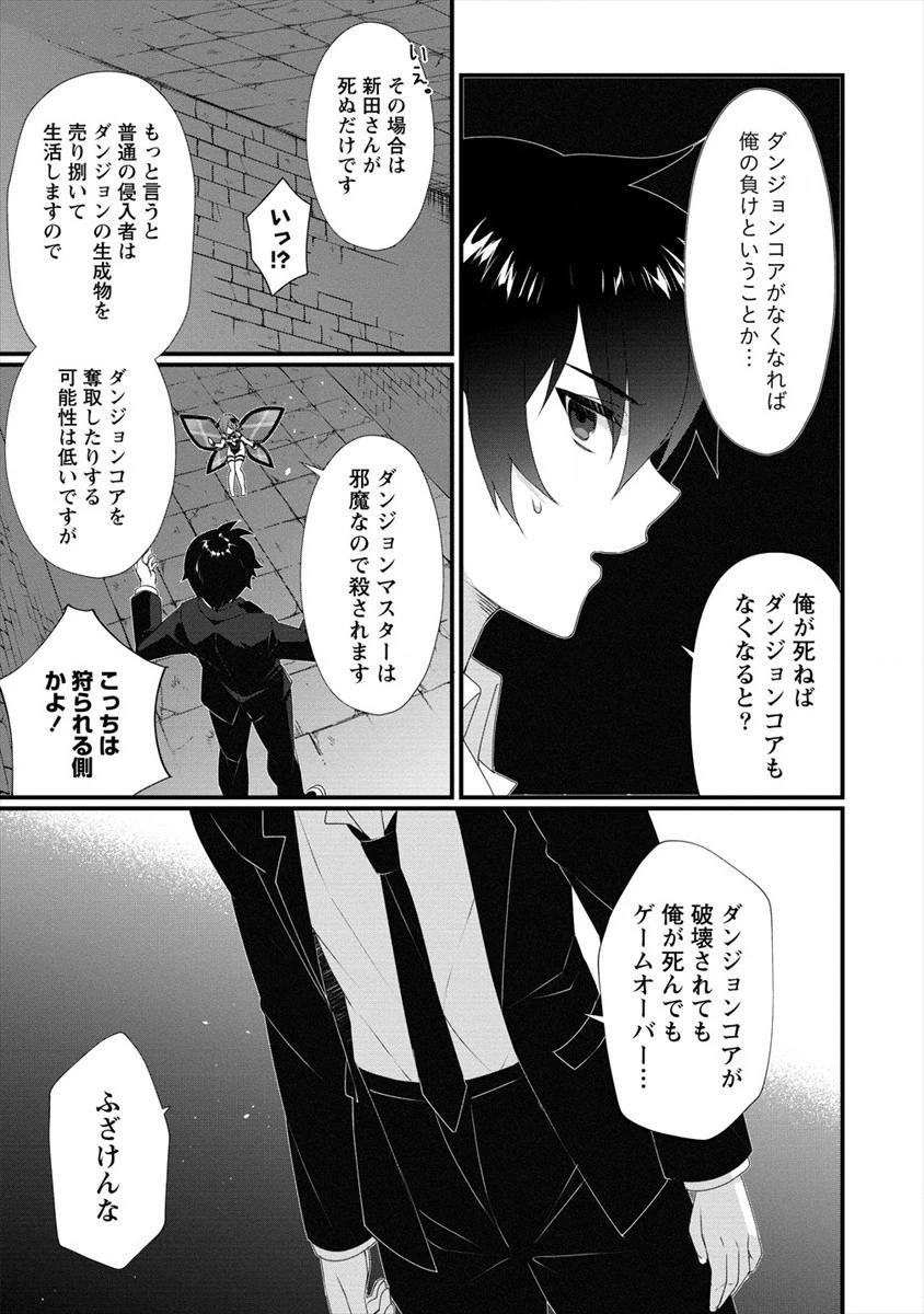 外道転移者のハーレムダンジョン製作記 第1話 - 15