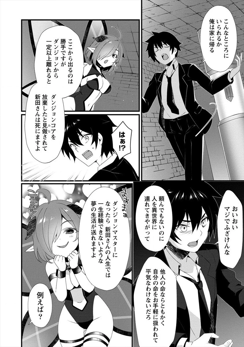 外道転移者のハーレムダンジョン製作記 第1話 - 16