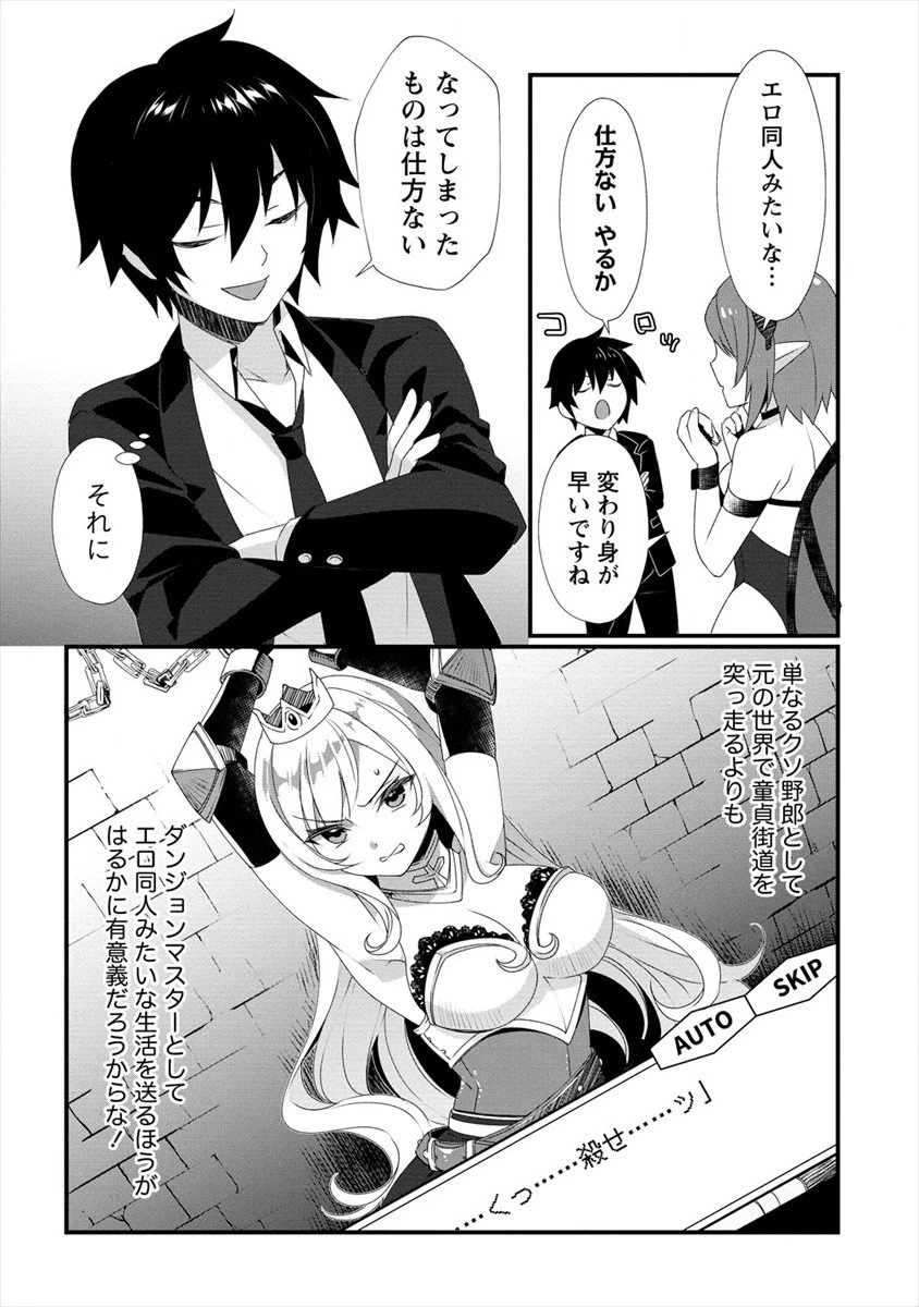 外道転移者のハーレムダンジョン製作記 第1話 - 17