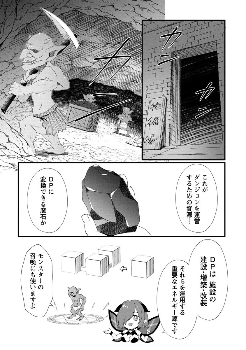 外道転移者のハーレムダンジョン製作記 第2話 - 11