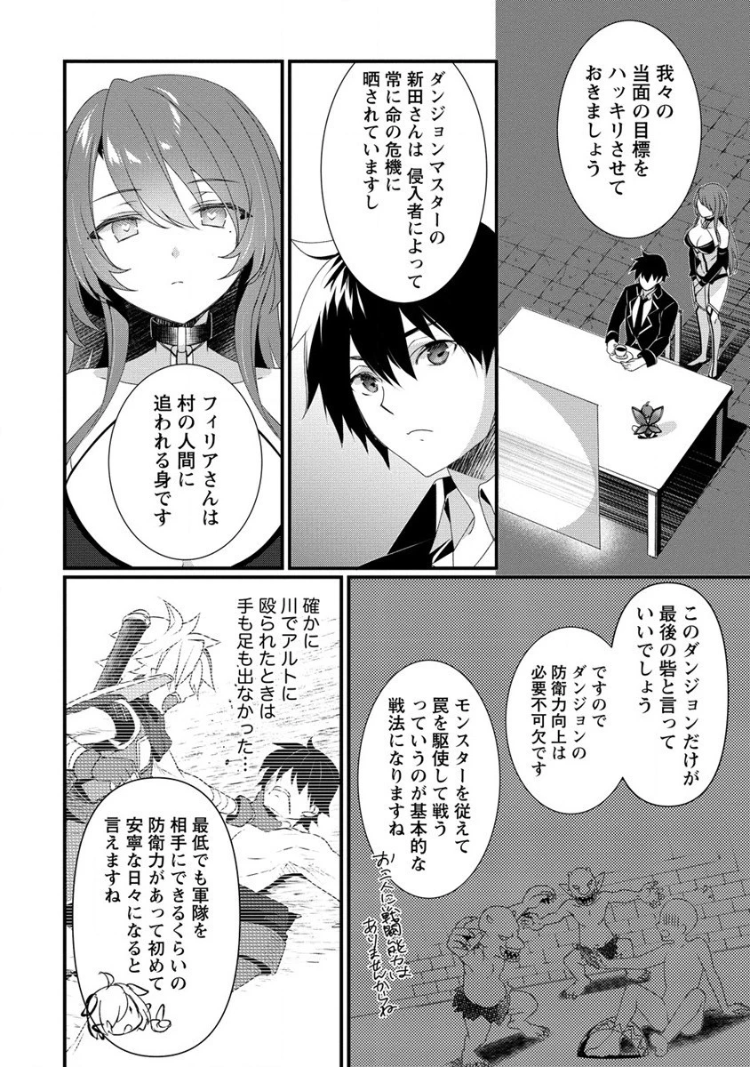 外道転移者のハーレムダンジョン製作記 第7話 - 2