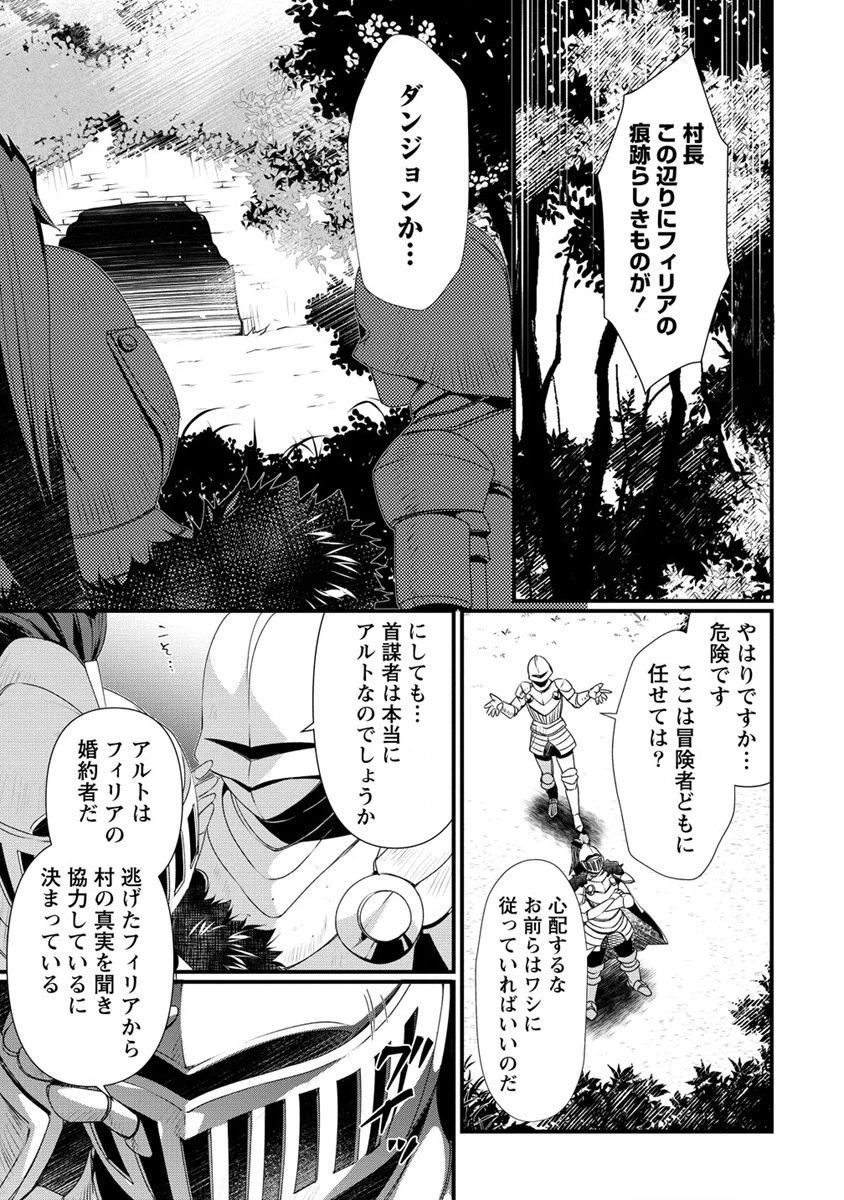 外道転移者のハーレムダンジョン製作記 第7話 - 9