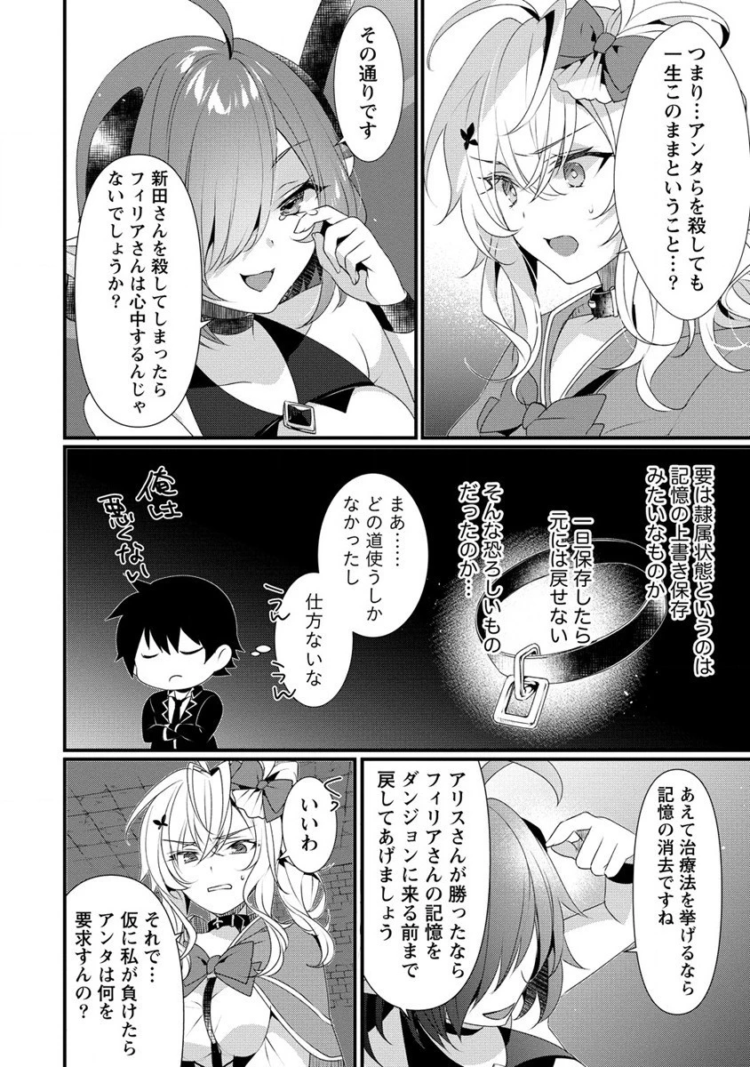 外道転移者のハーレムダンジョン製作記 第7話 - 16