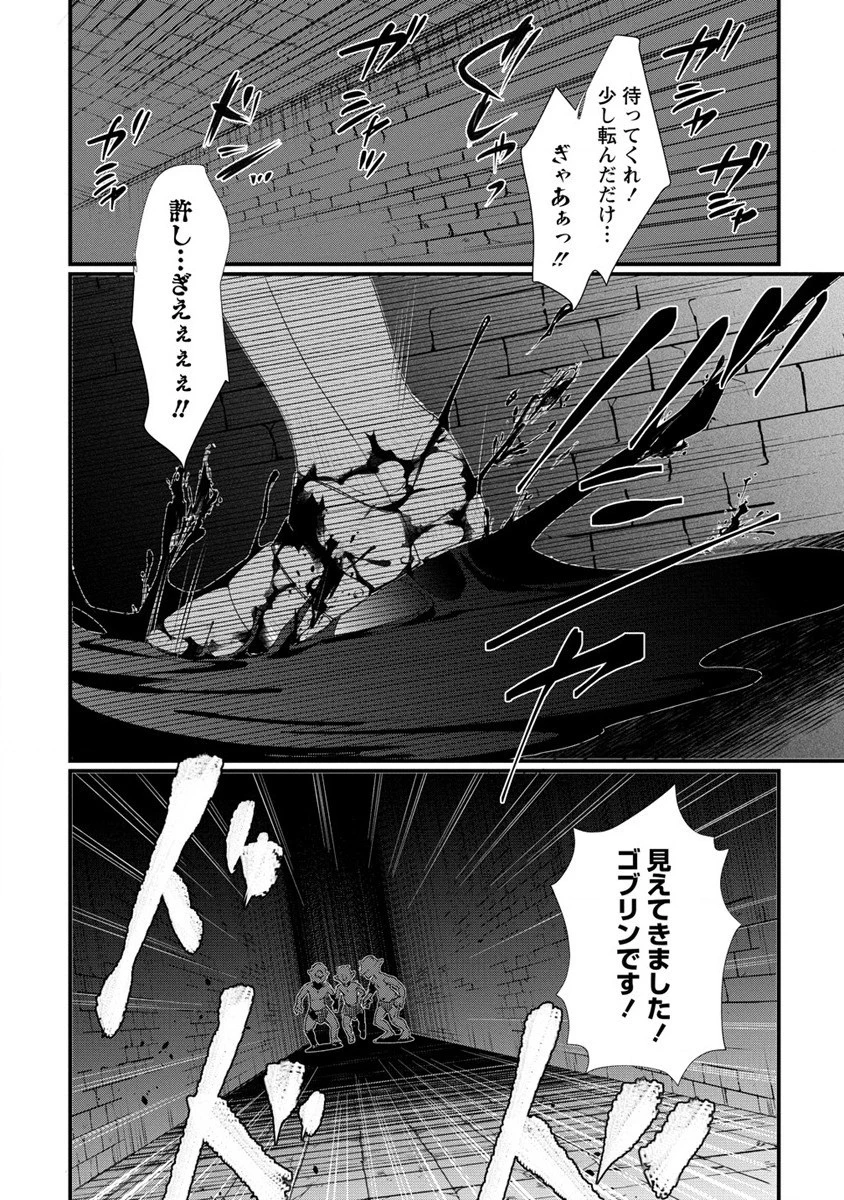 外道転移者のハーレムダンジョン製作記 第8話 - 10
