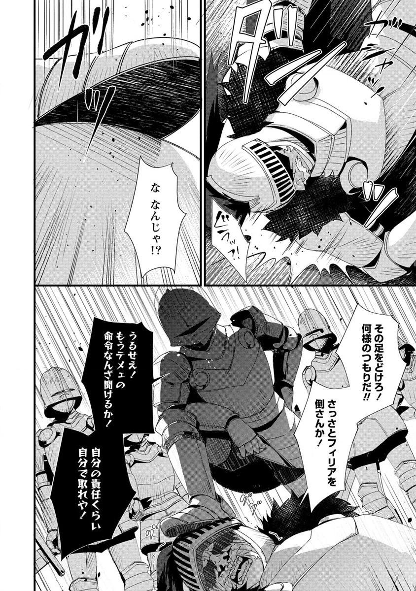 外道転移者のハーレムダンジョン製作記 第8話 - 22