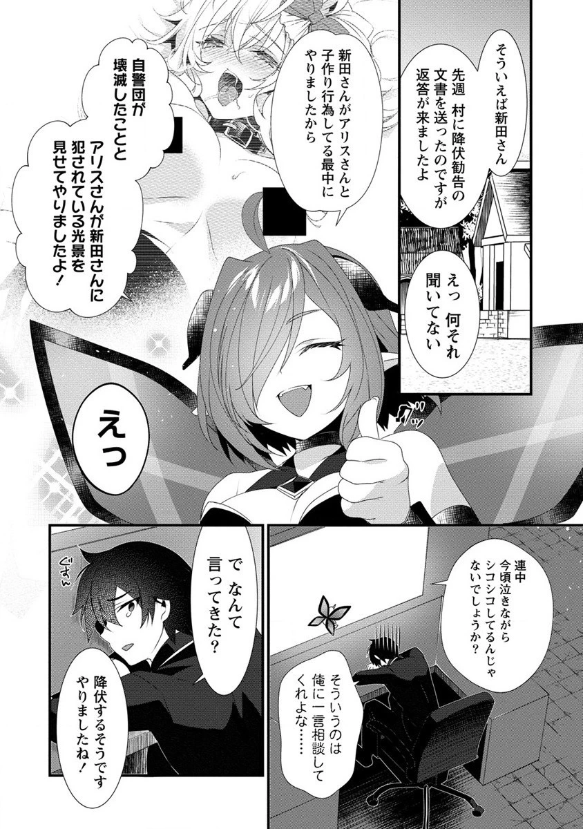 外道転移者のハーレムダンジョン製作記 第10話 - 2