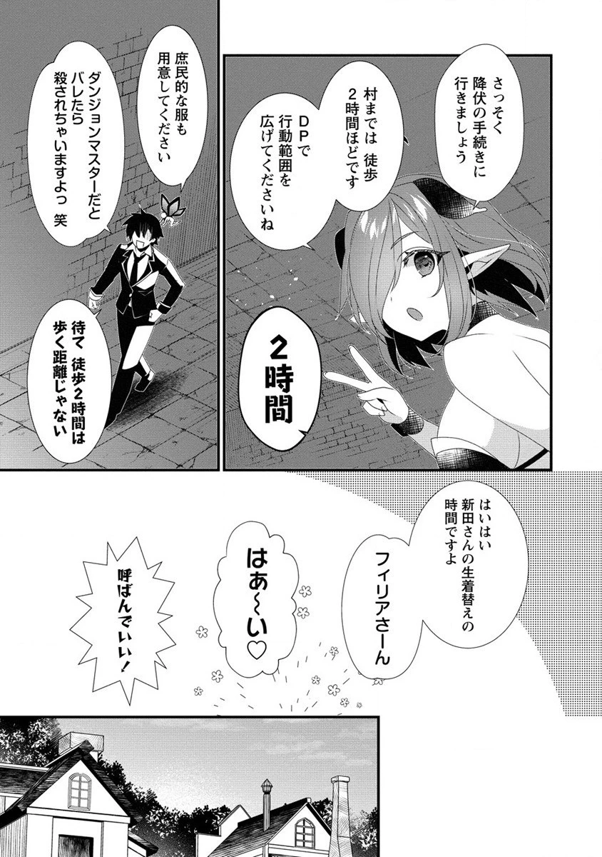 外道転移者のハーレムダンジョン製作記 第10話 - 3