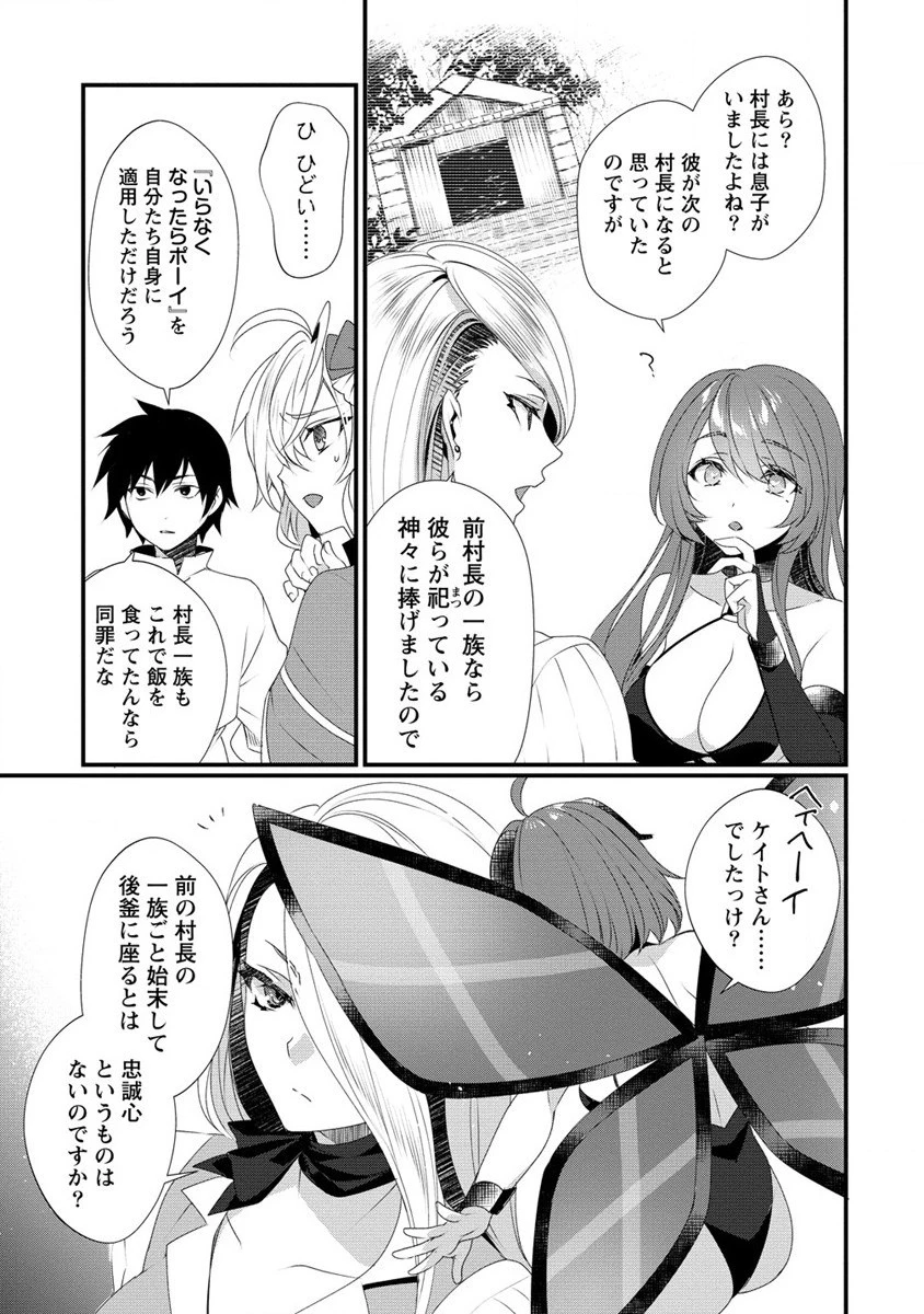 外道転移者のハーレムダンジョン製作記 第10話 - 7