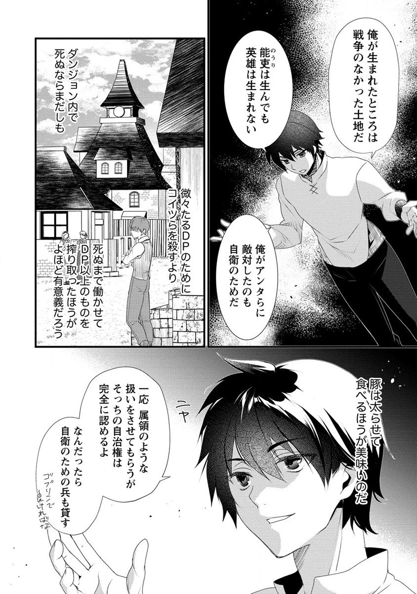 外道転移者のハーレムダンジョン製作記 第10話 - 10