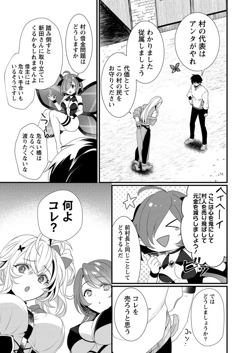 外道転移者のハーレムダンジョン製作記 第10話 - 11