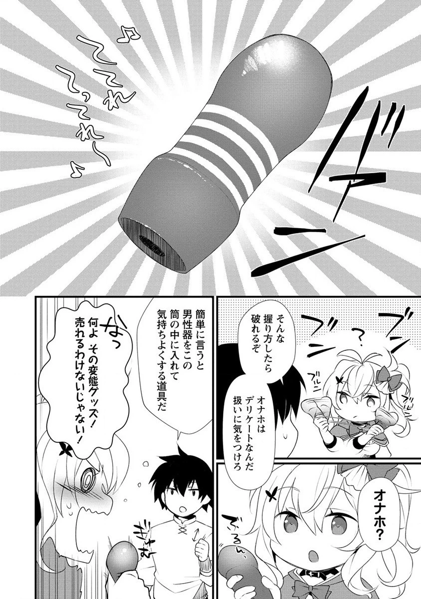 外道転移者のハーレムダンジョン製作記 第10話 - 12