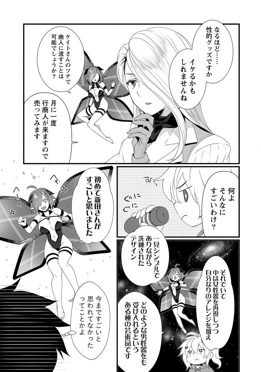 外道転移者のハーレムダンジョン製作記 第10話 - 13