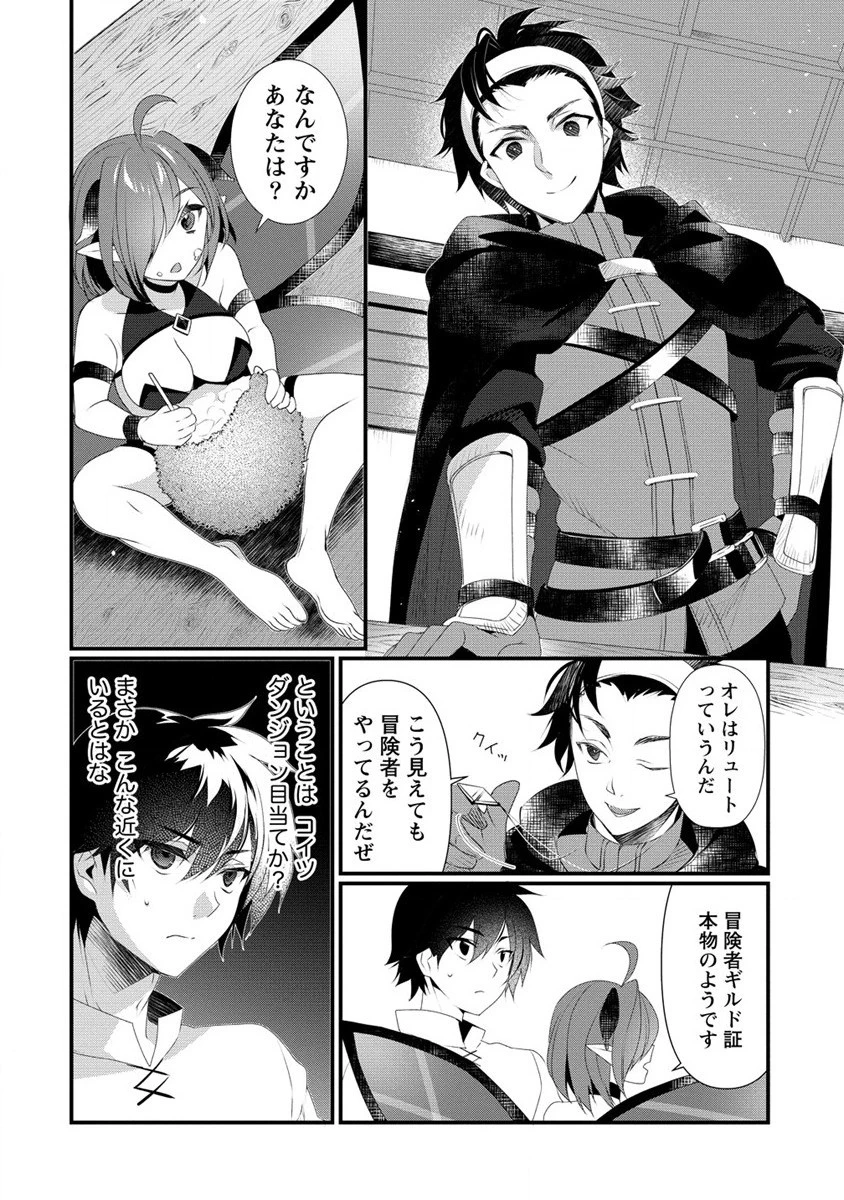 外道転移者のハーレムダンジョン製作記 第10話 - 16