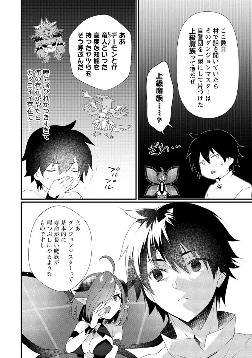 外道転移者のハーレムダンジョン製作記 第10話 - 18